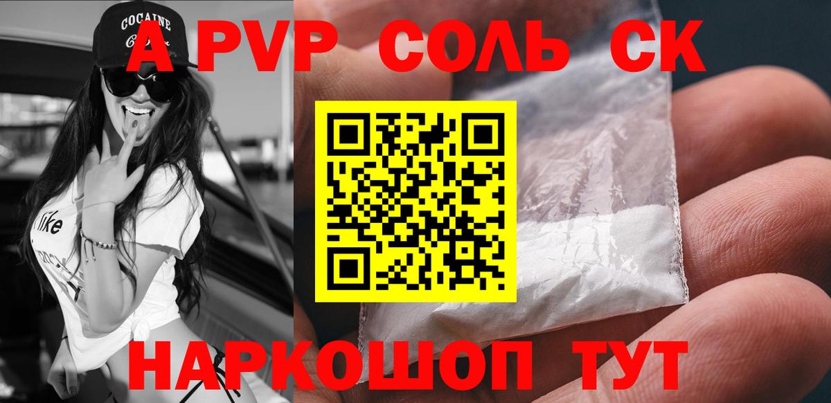 APVP Crystall  Alpha-PVP СК КРИС  Альфа ПВП  Вход с VPN  Борисоглебск 
