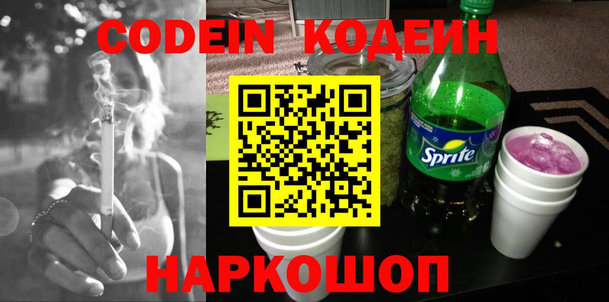 где купить наркотик  Вход с VPN  Борисоглебск  Codein напиток Lean (лин)  Кодеин Purple Drank 