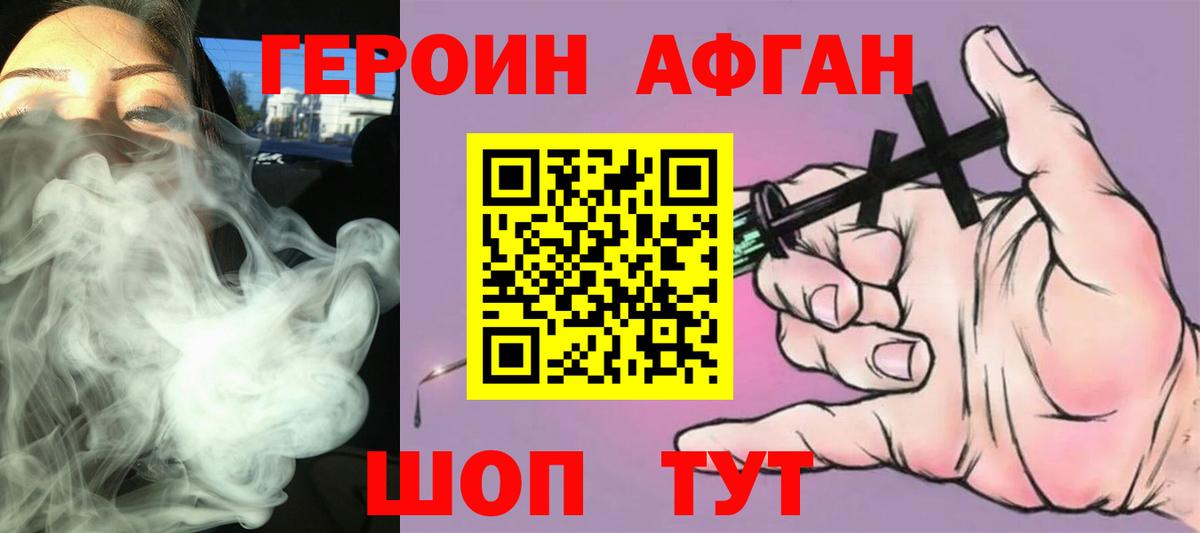 Героин афганец Борисоглебск