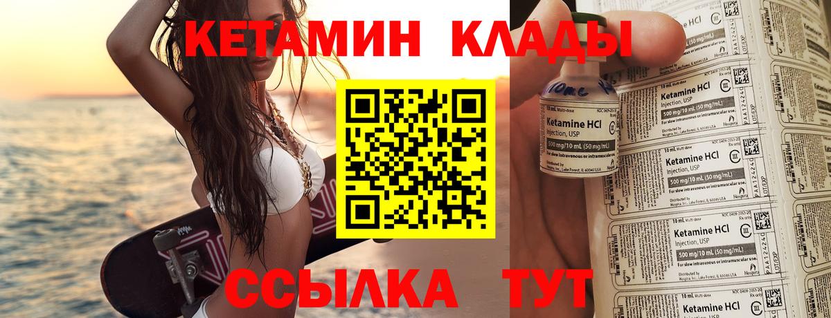 Кетамин VHQ  Кетамин VHQ  Борисоглебск  Вход с VPN 