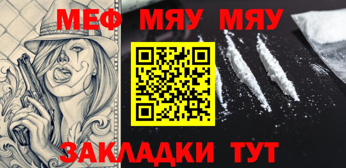 Мефедрон мяу мяу  МЕФ мяу мяу  Вход с VPN  Мефедрон  Борисоглебск 