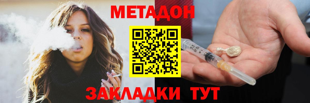 Борисоглебск  Метадон methadone  Метадон кристалл  Вход с VPN 