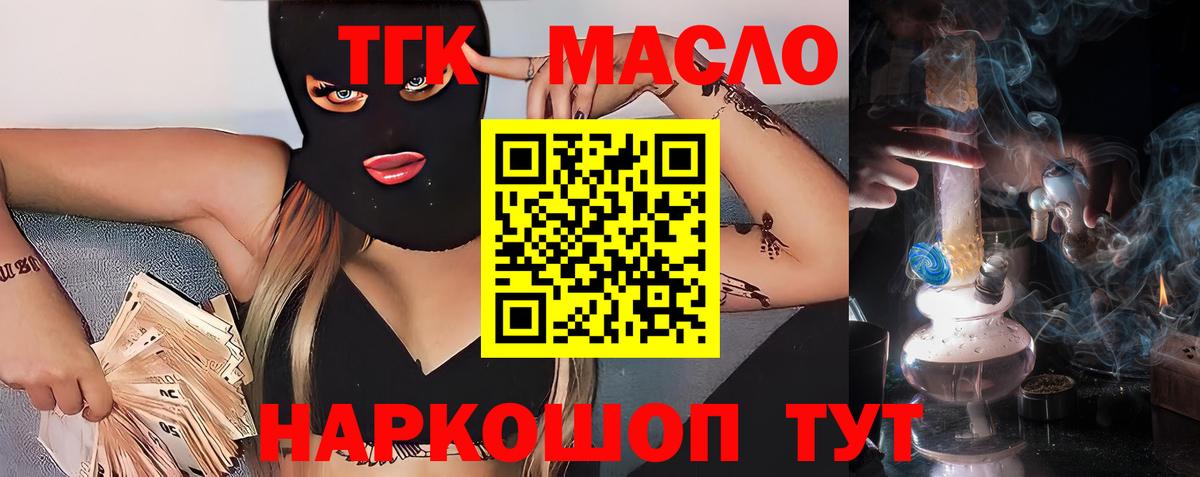 купить закладку  Дистиллят ТГК THC oil  Вход с VPN  Борисоглебск 